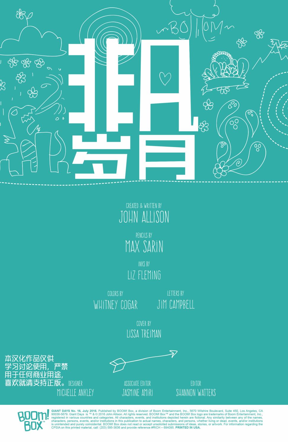 非凡岁月16卷图