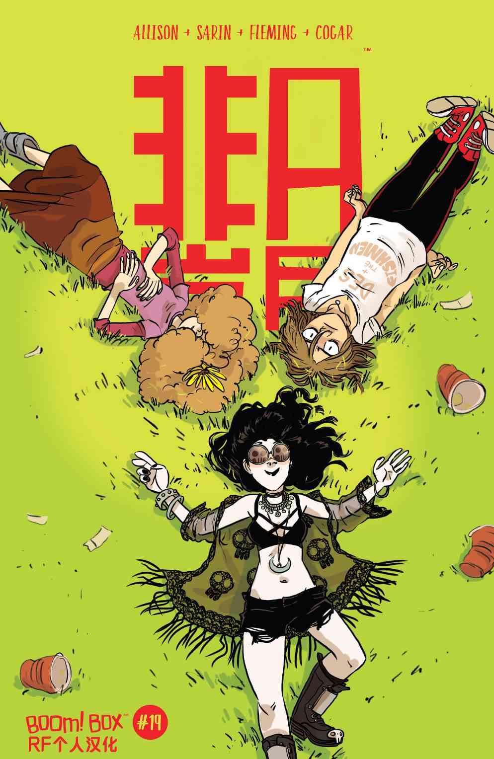 非凡岁月19卷图