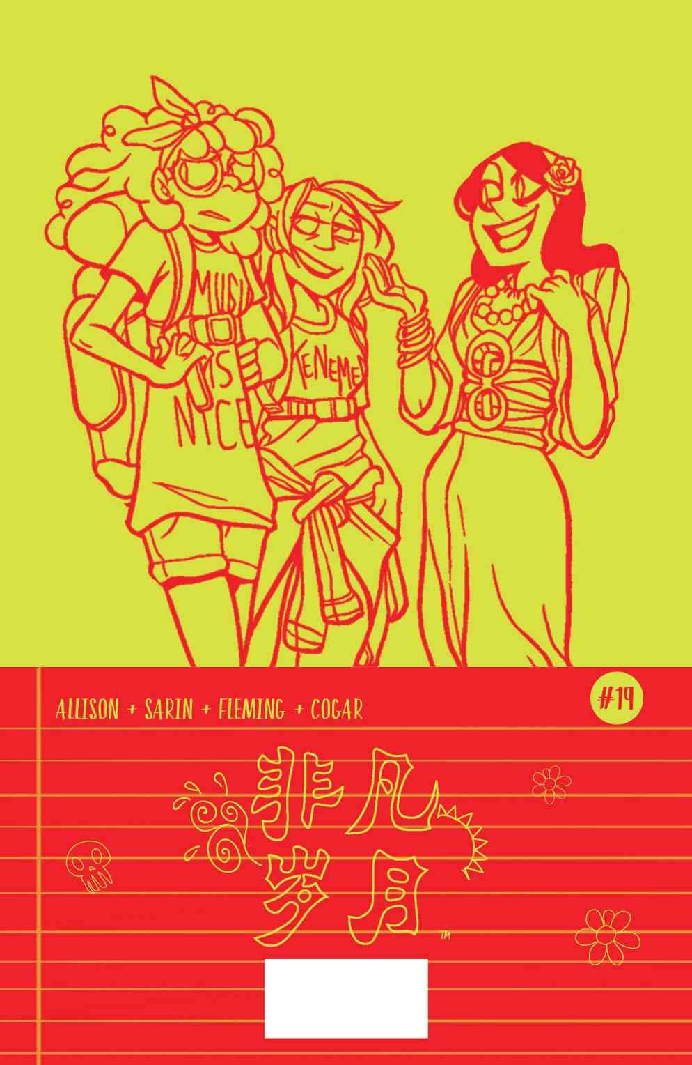 非凡岁月19卷图