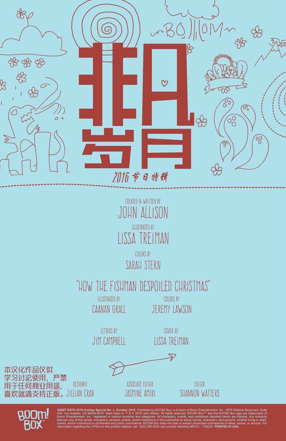 非凡岁月2016节日特辑图