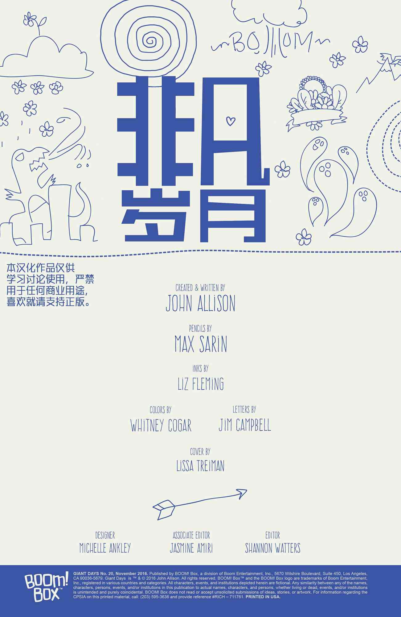 非凡岁月20卷图