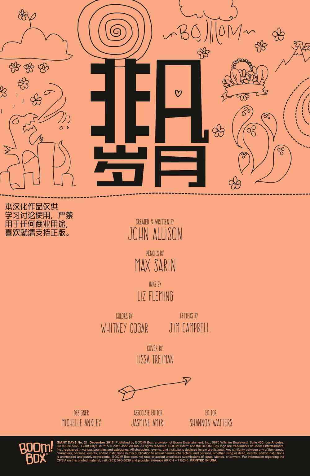 非凡岁月21卷图