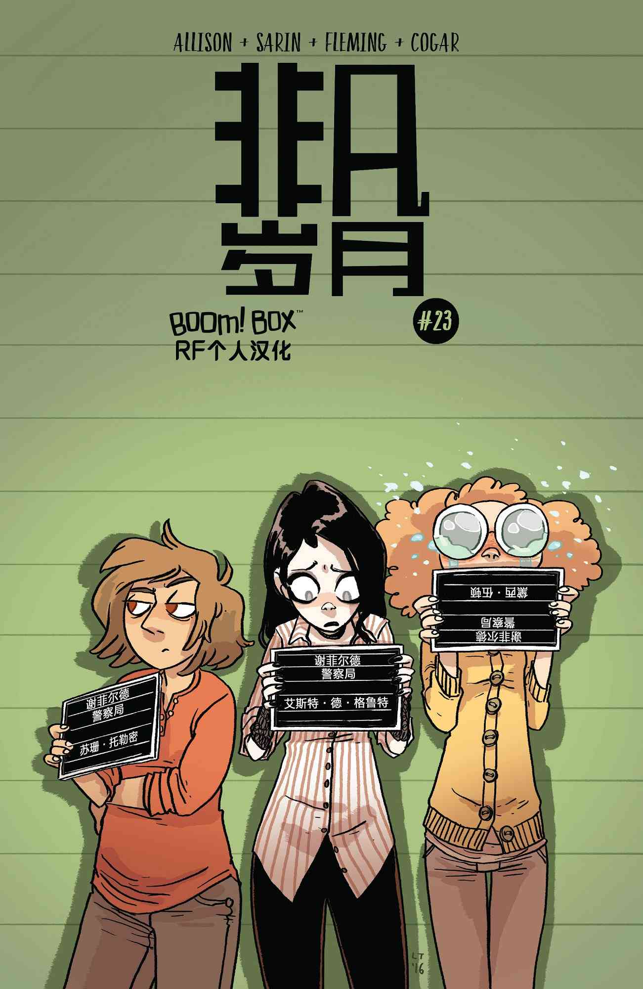 非凡岁月23卷图