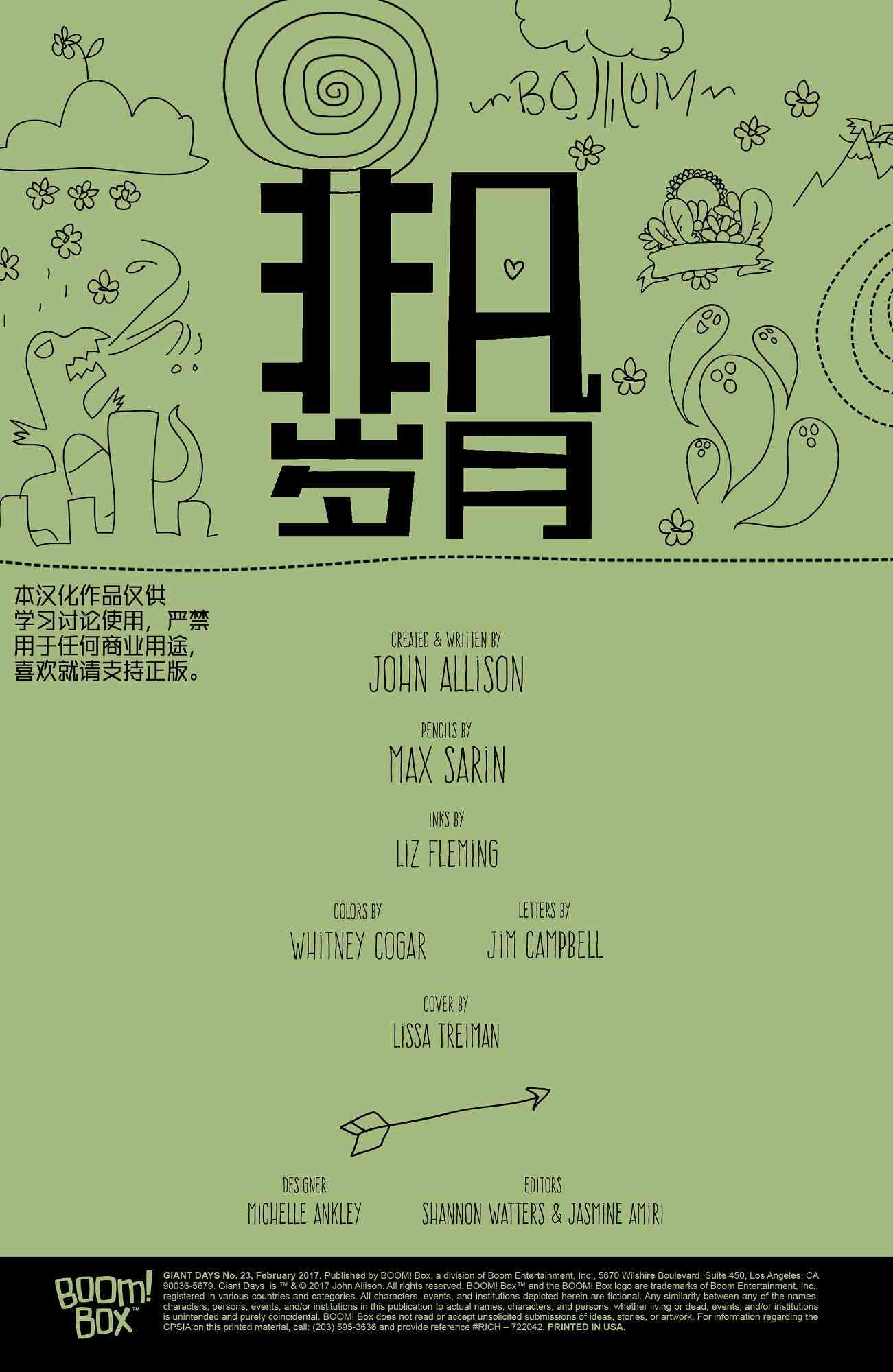 非凡岁月23卷图