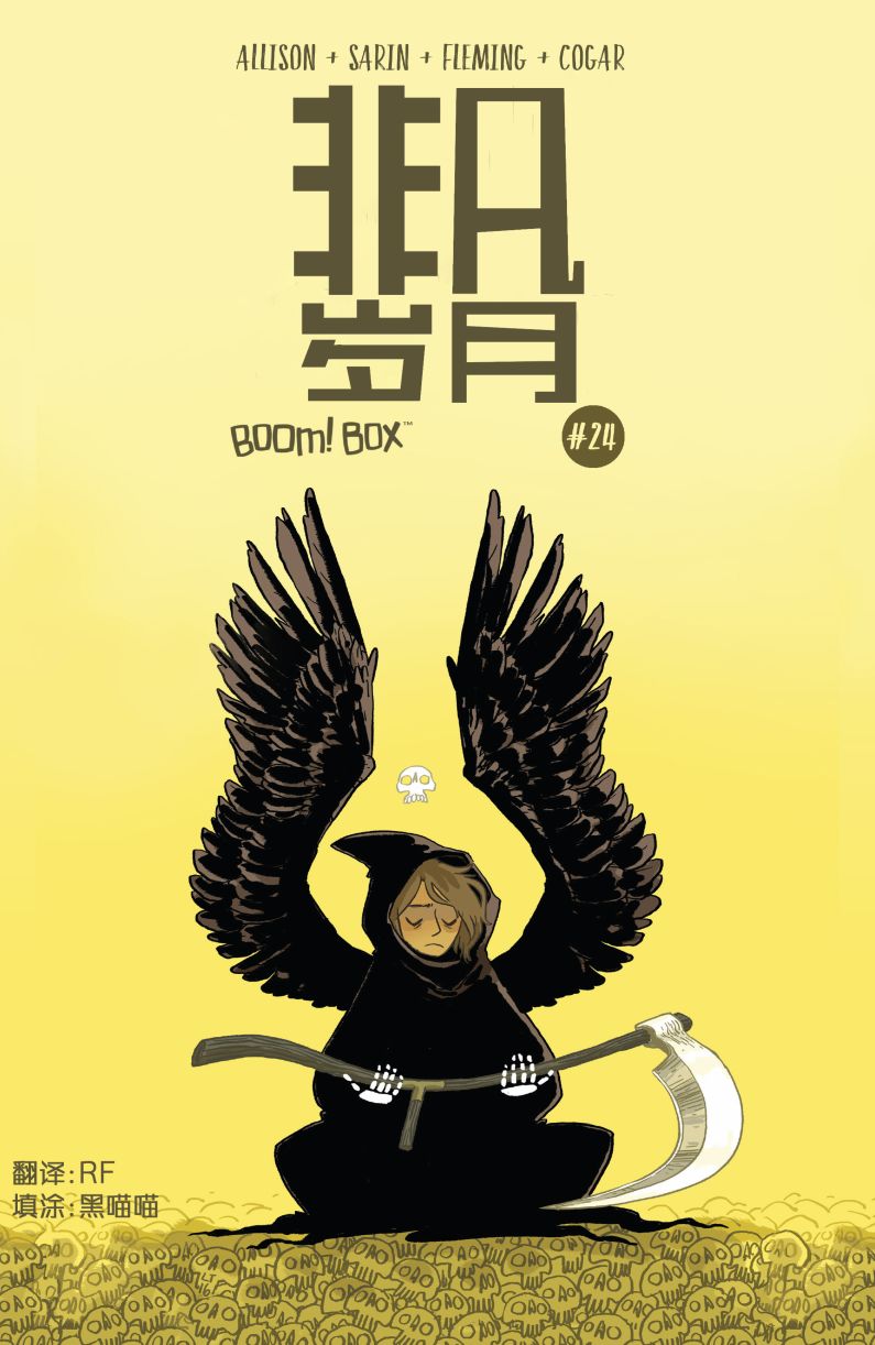 非凡岁月24卷图