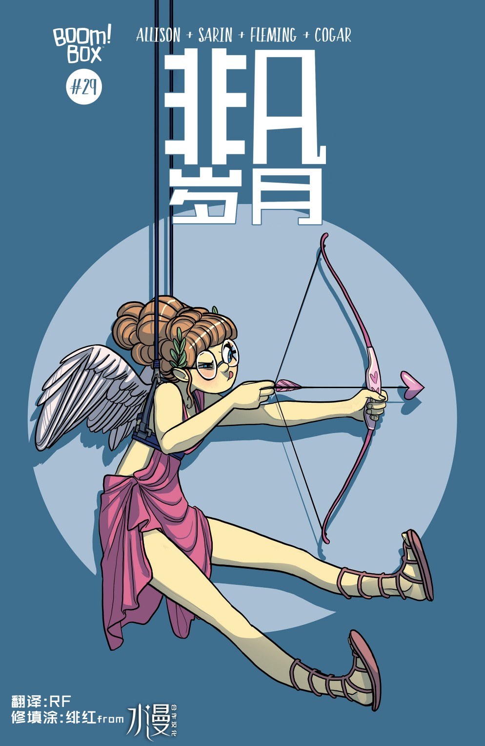 非凡岁月29卷图