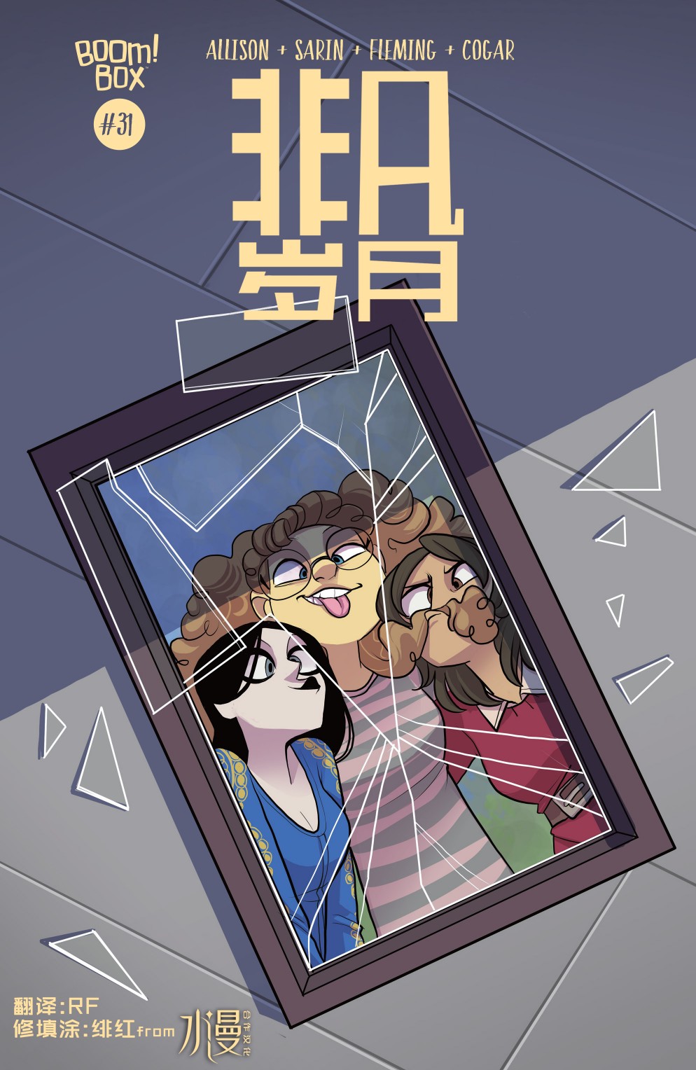 非凡岁月31卷图