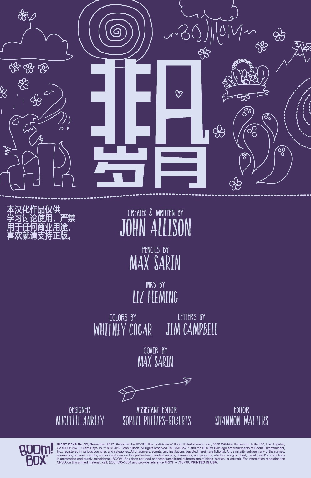 非凡岁月32卷图