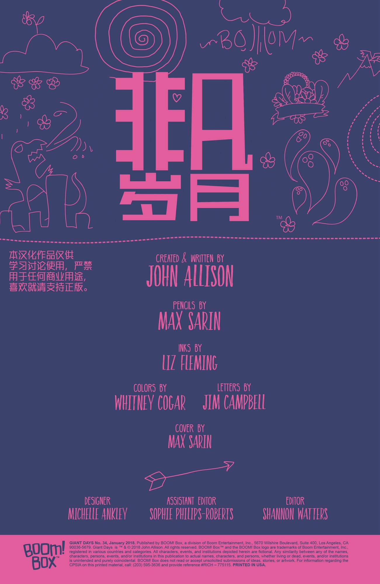 非凡岁月34卷图