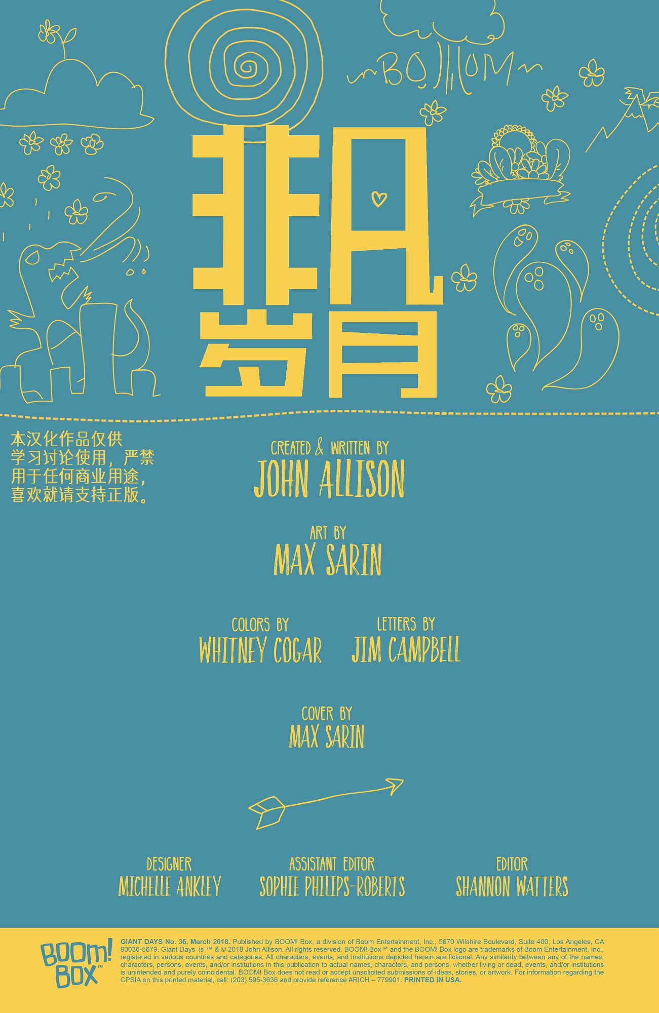 非凡岁月36卷图