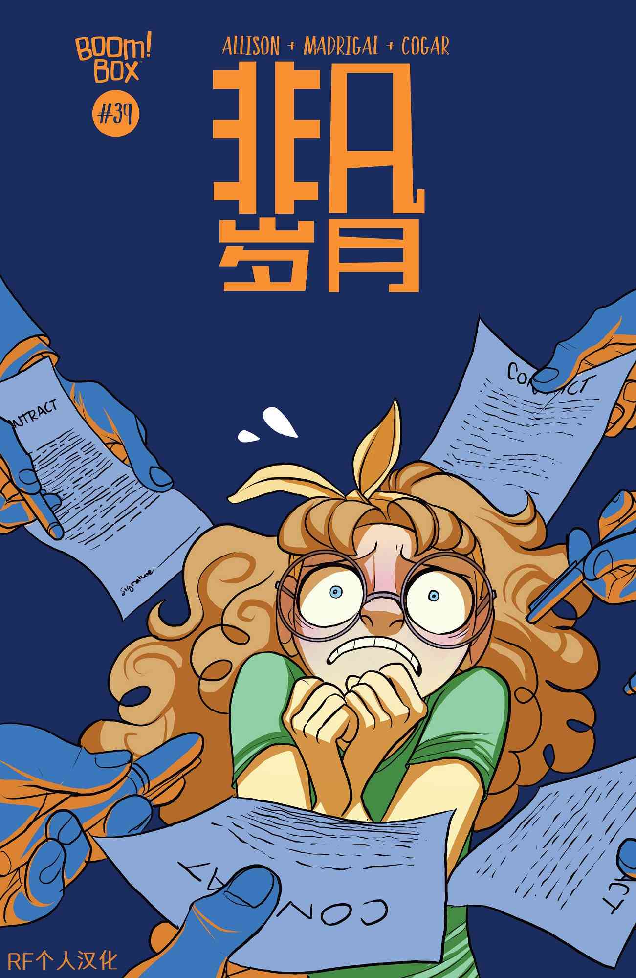 非凡岁月39卷图