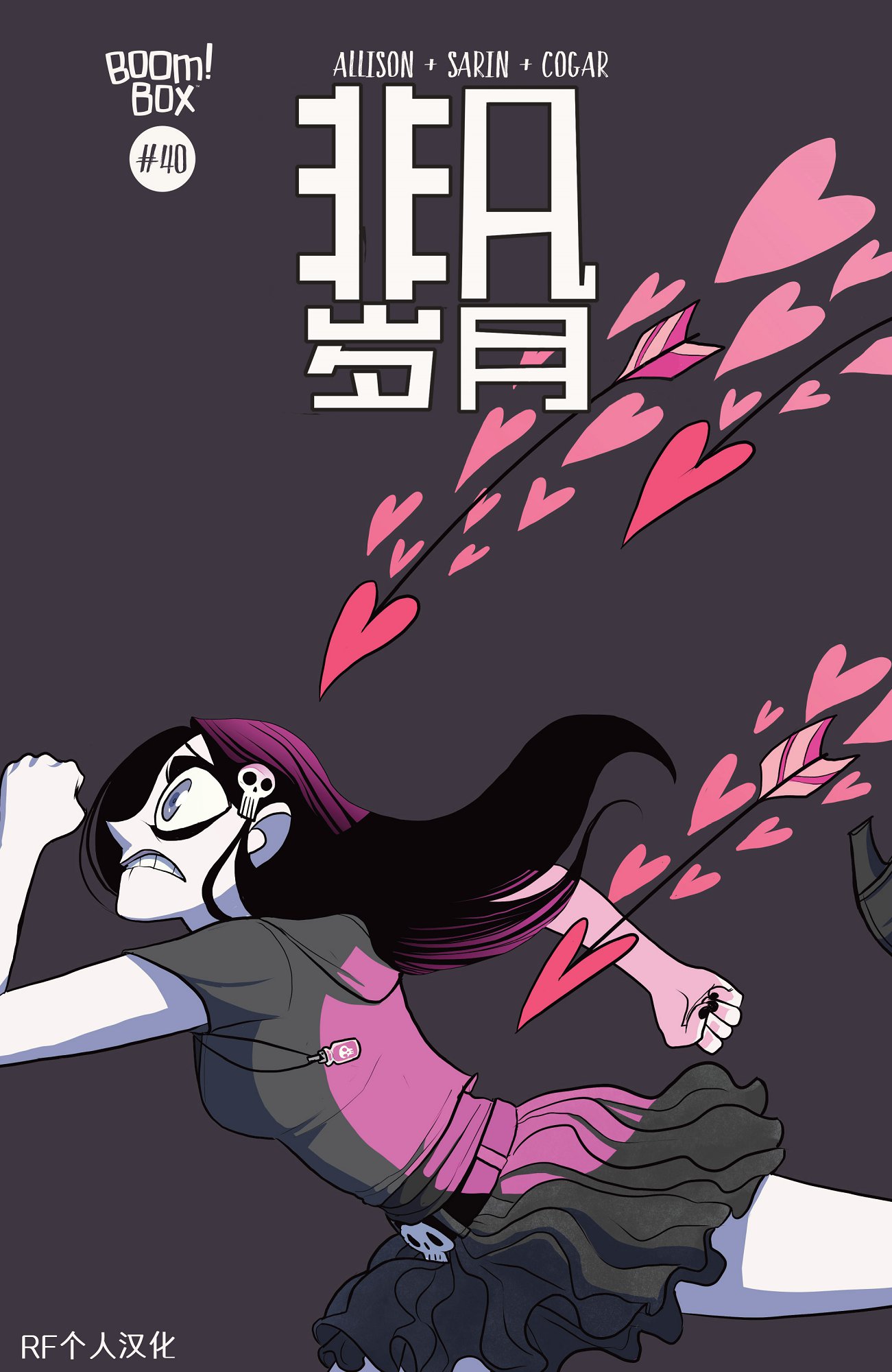 非凡岁月40卷图