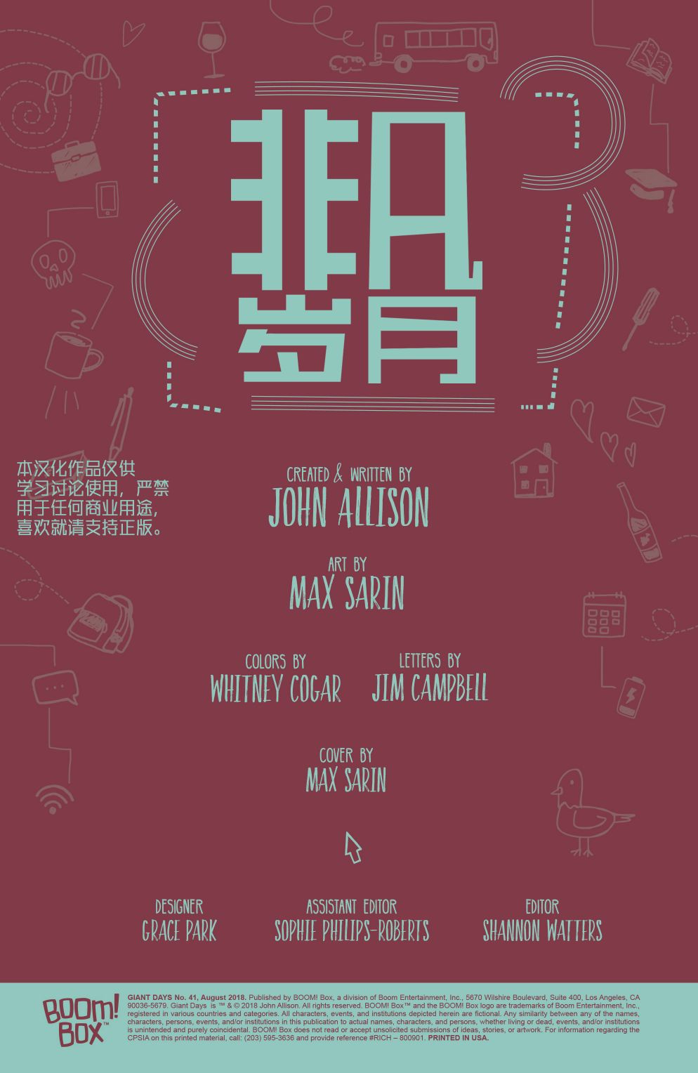 非凡岁月41卷图