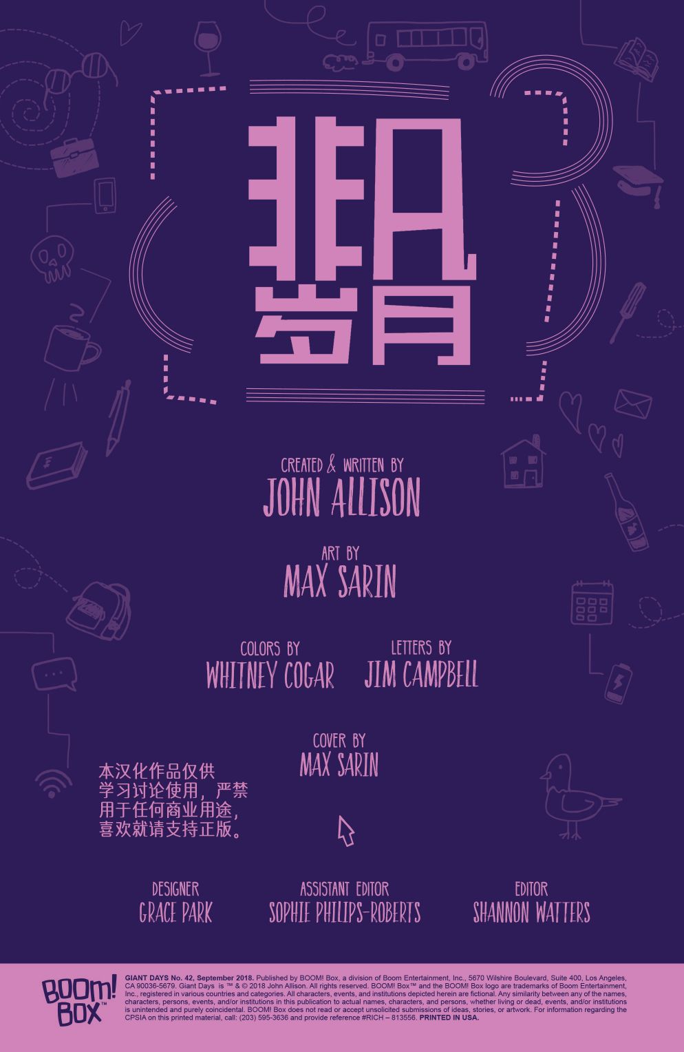 非凡岁月42卷图