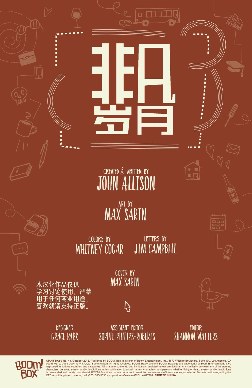 非凡岁月43卷图