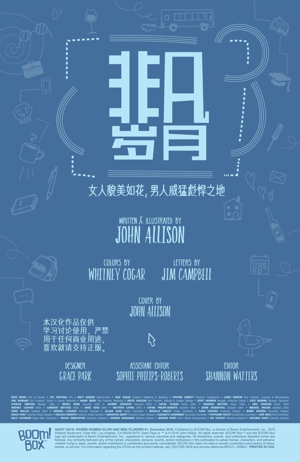 非凡岁月2018节日特辑图