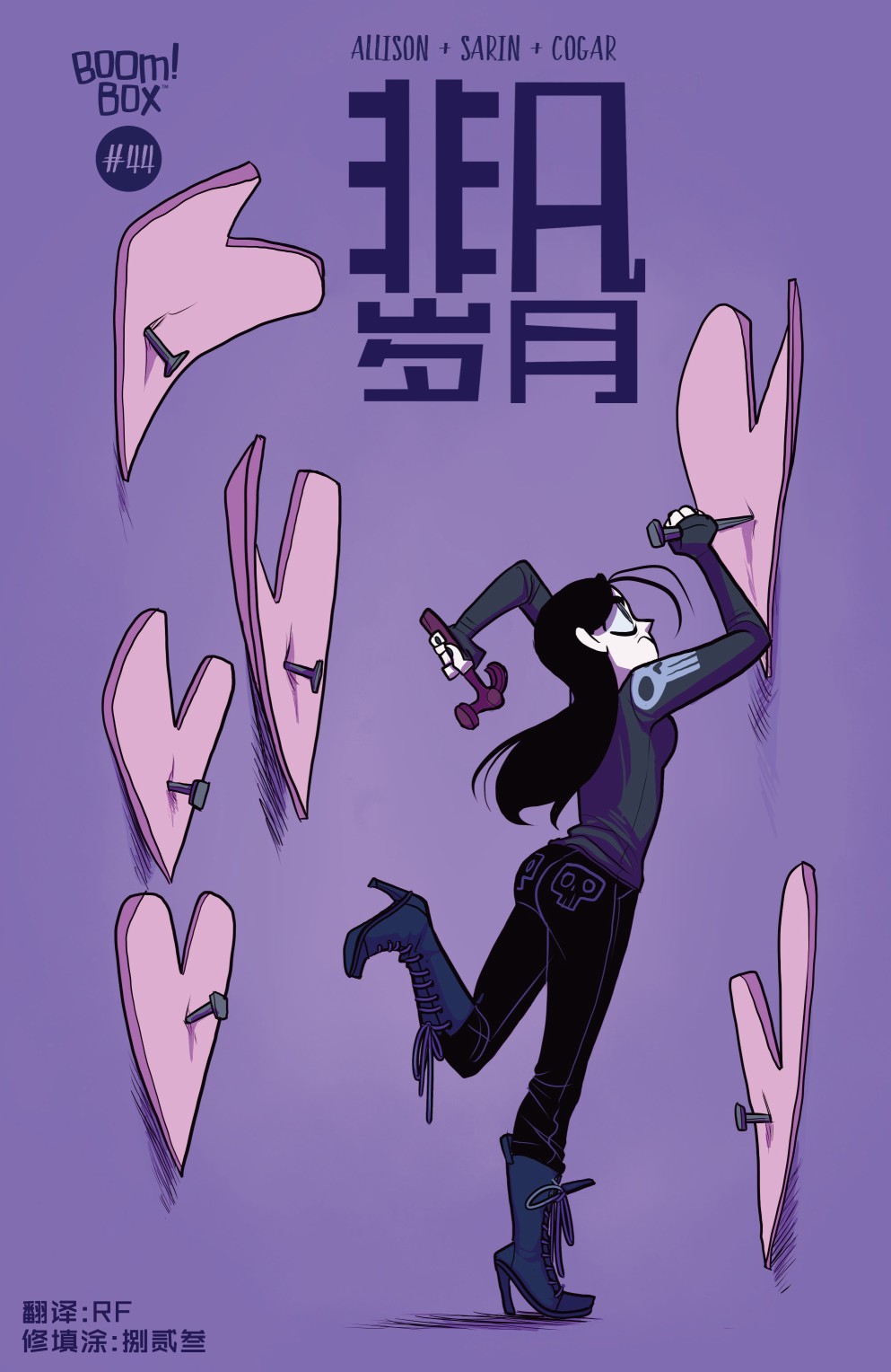 非凡岁月44卷图