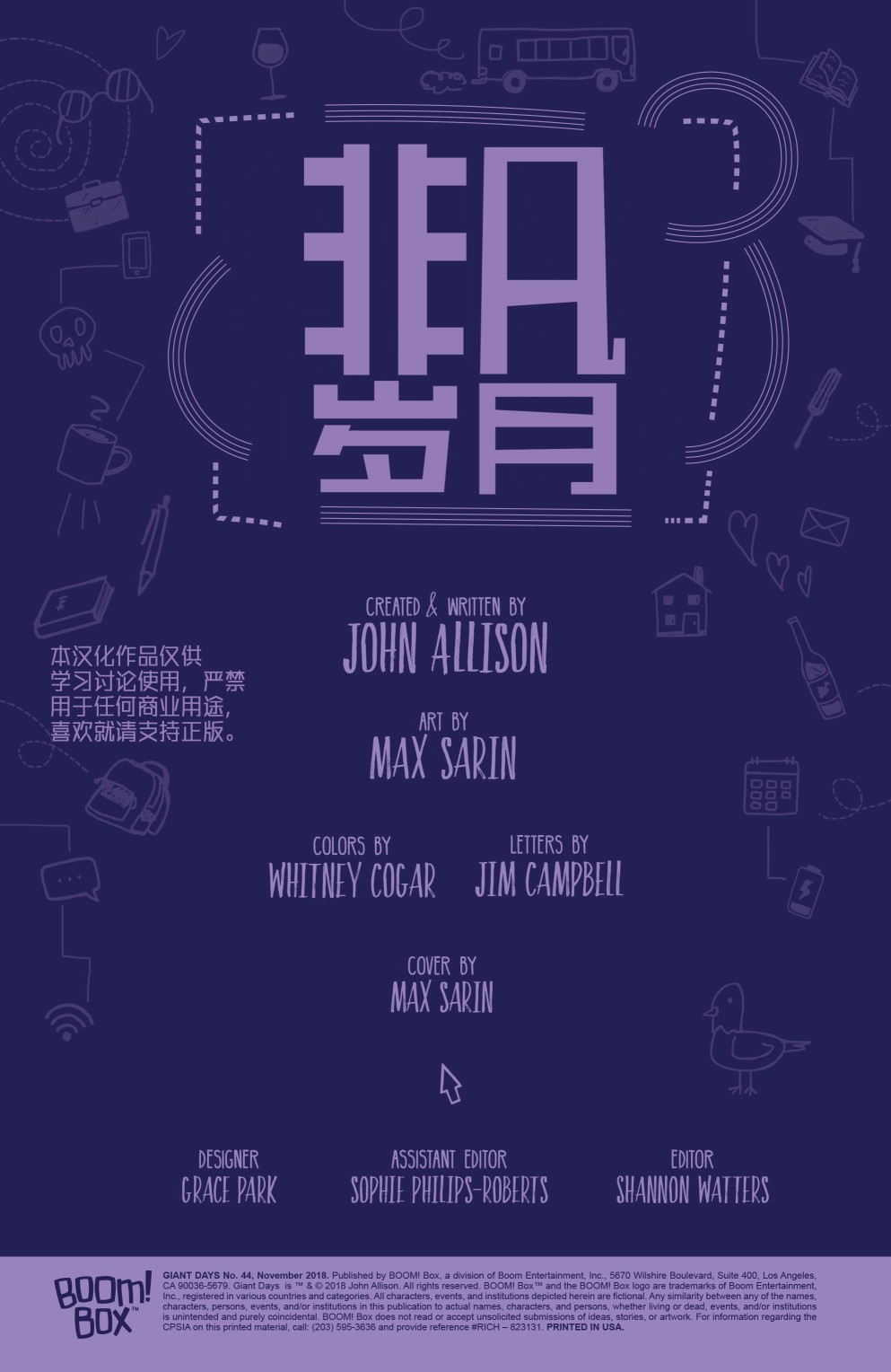 非凡岁月44卷图