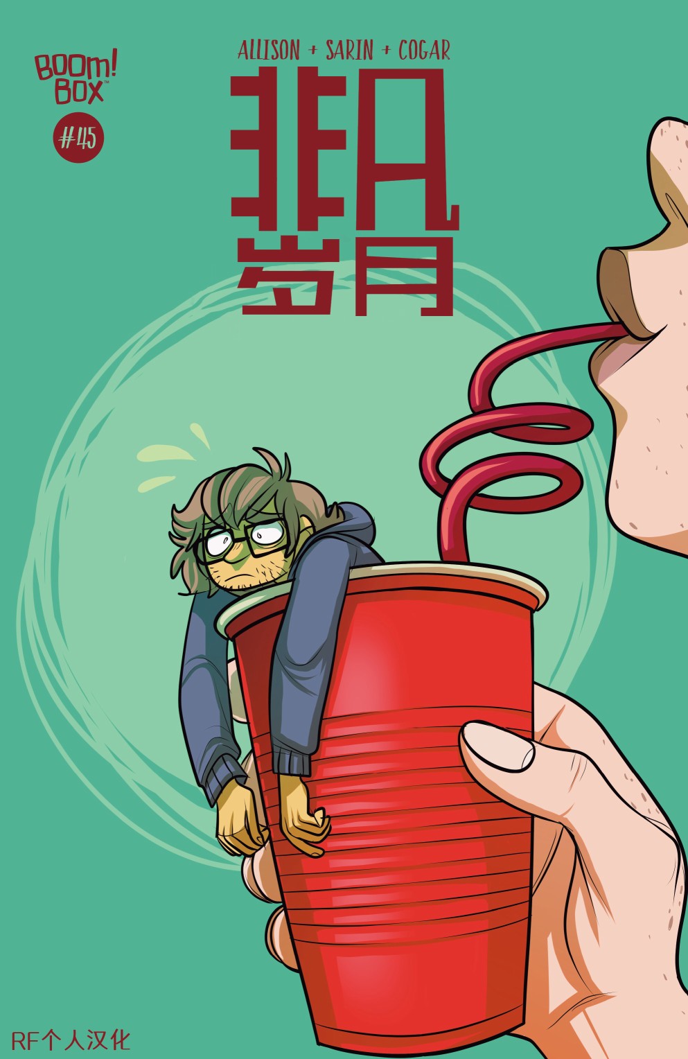 非凡岁月45卷图