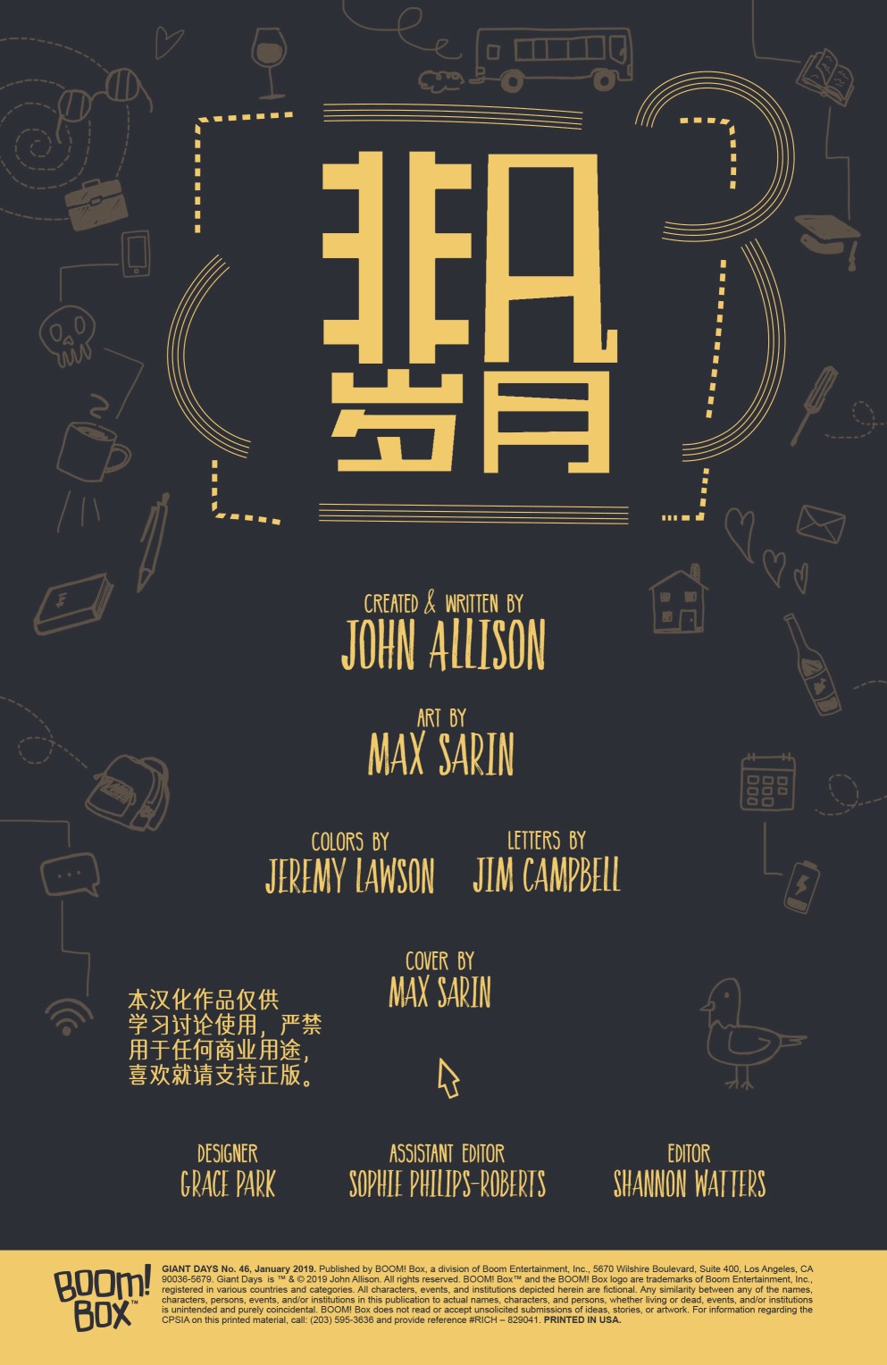 非凡岁月46卷图