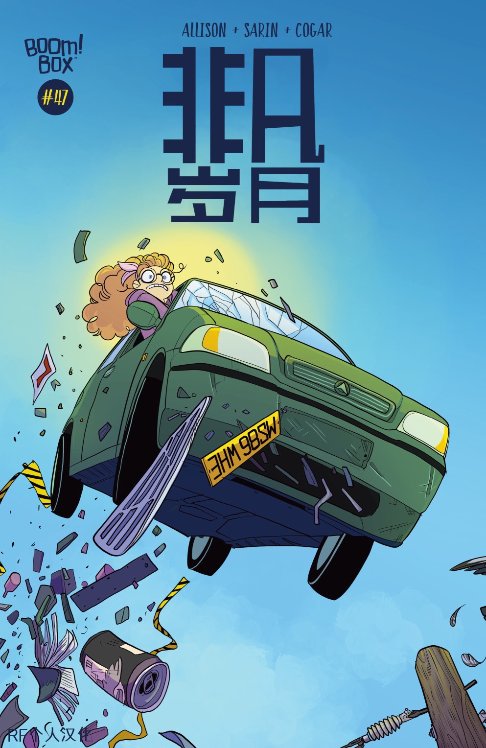 非凡岁月47卷图