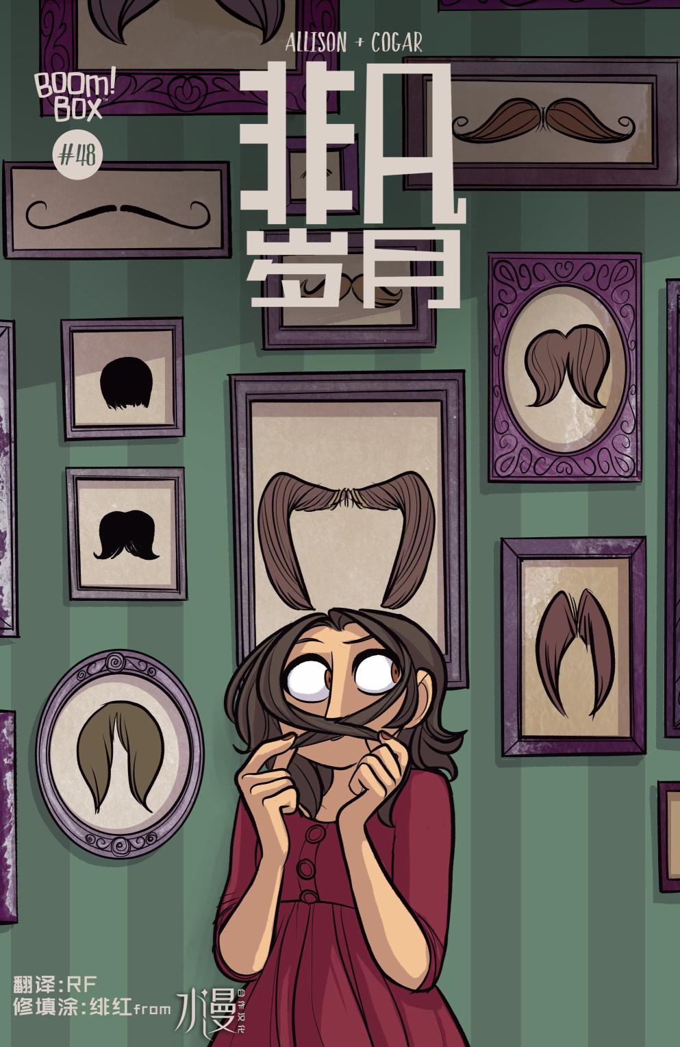 非凡岁月48卷图