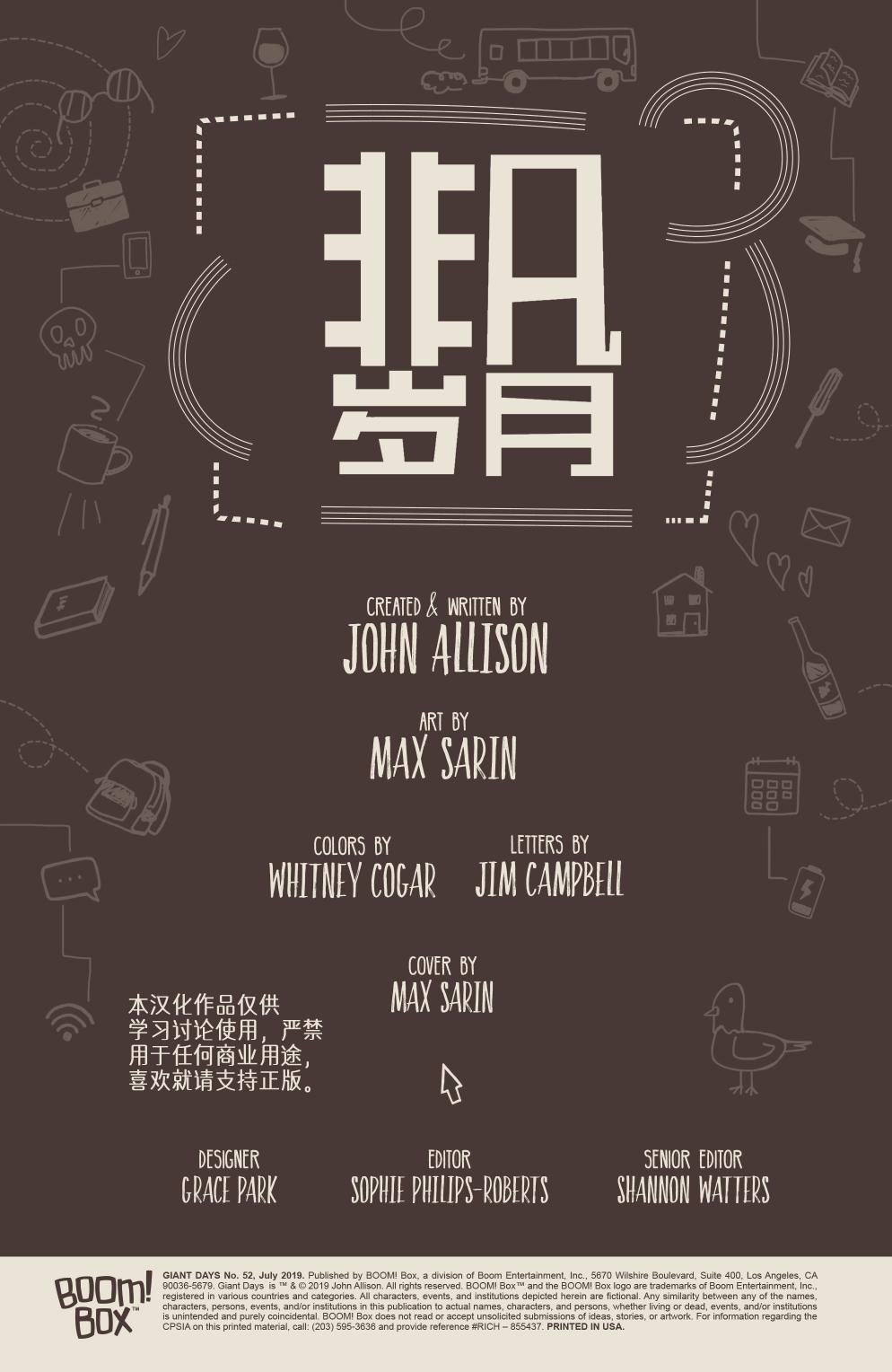 非凡岁月52卷图