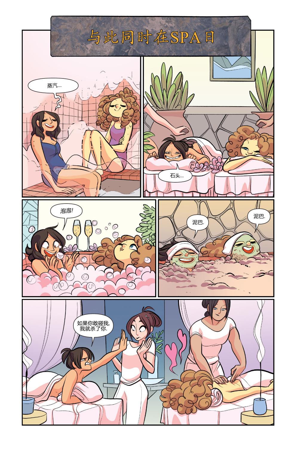 非凡岁月 52卷 第10页