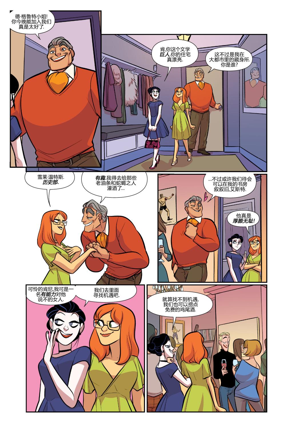 非凡岁月 52卷 第17页