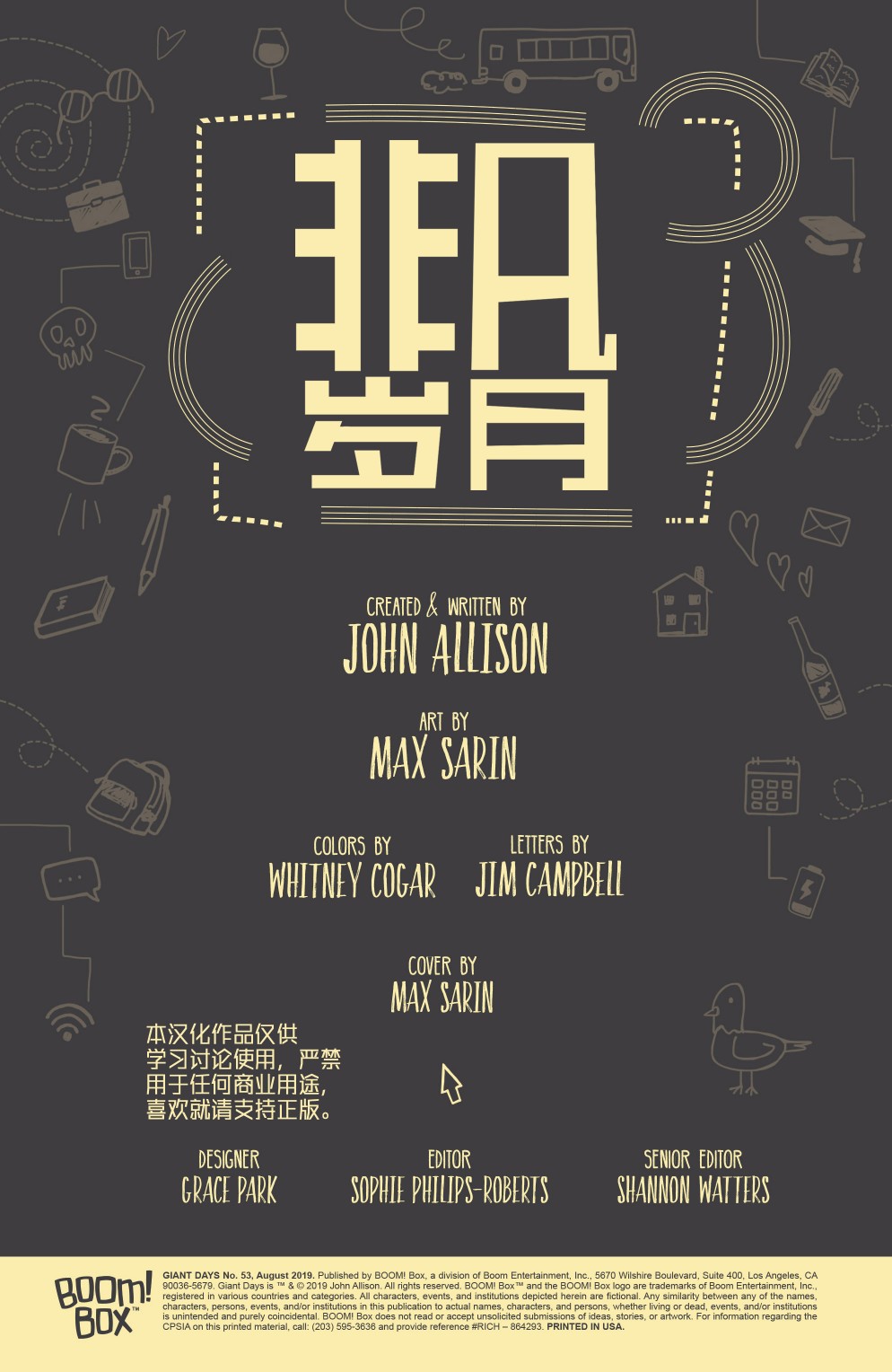 非凡岁月53卷图