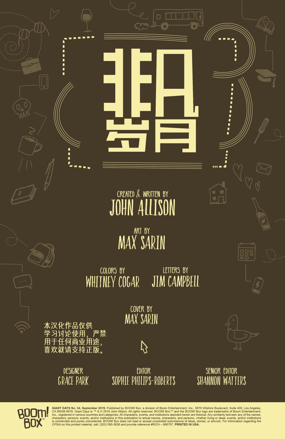 非凡岁月54卷图