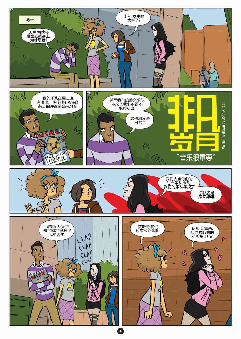 非凡岁月番外02图