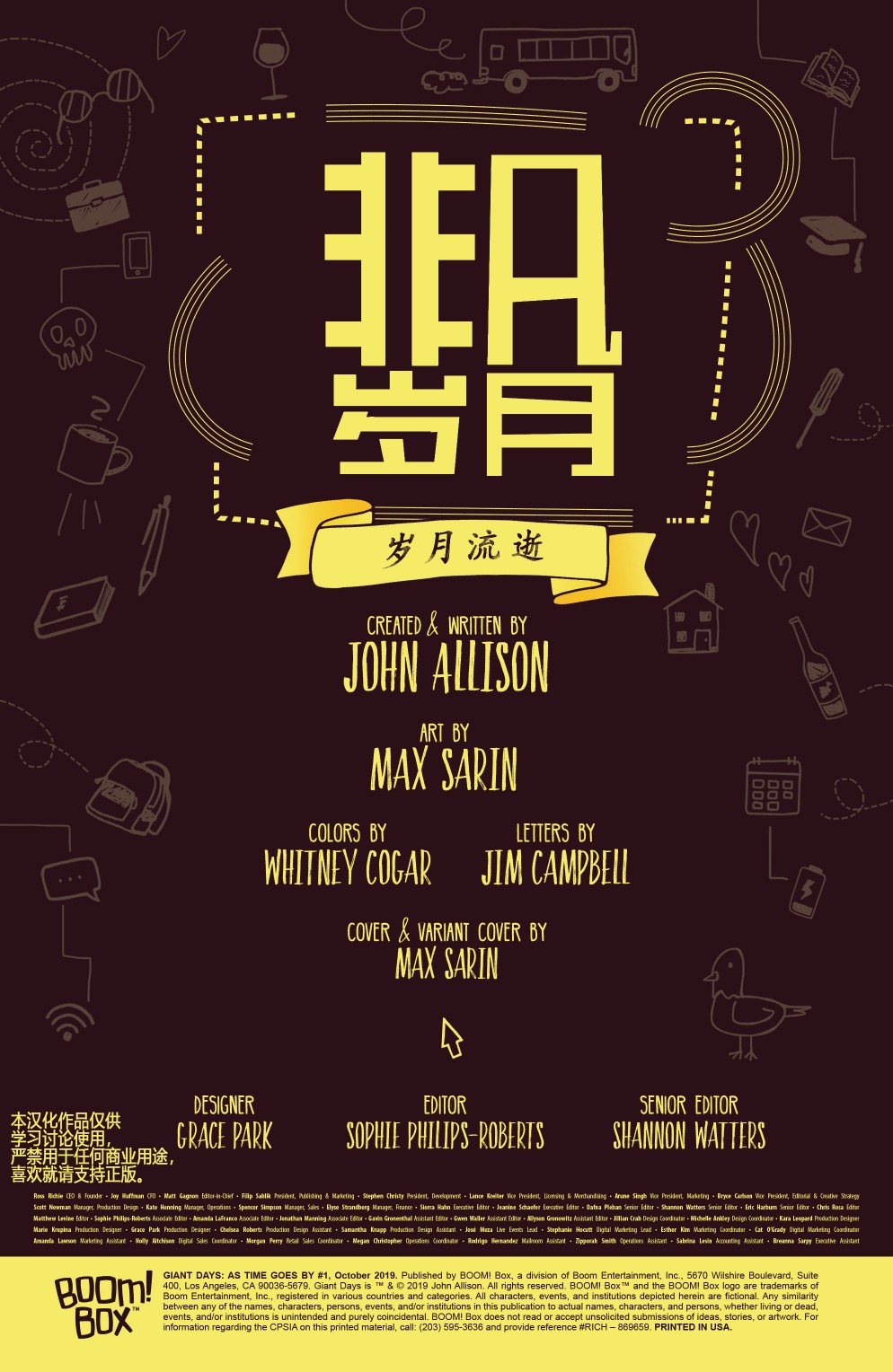 非凡岁月完结篇：岁月流逝图