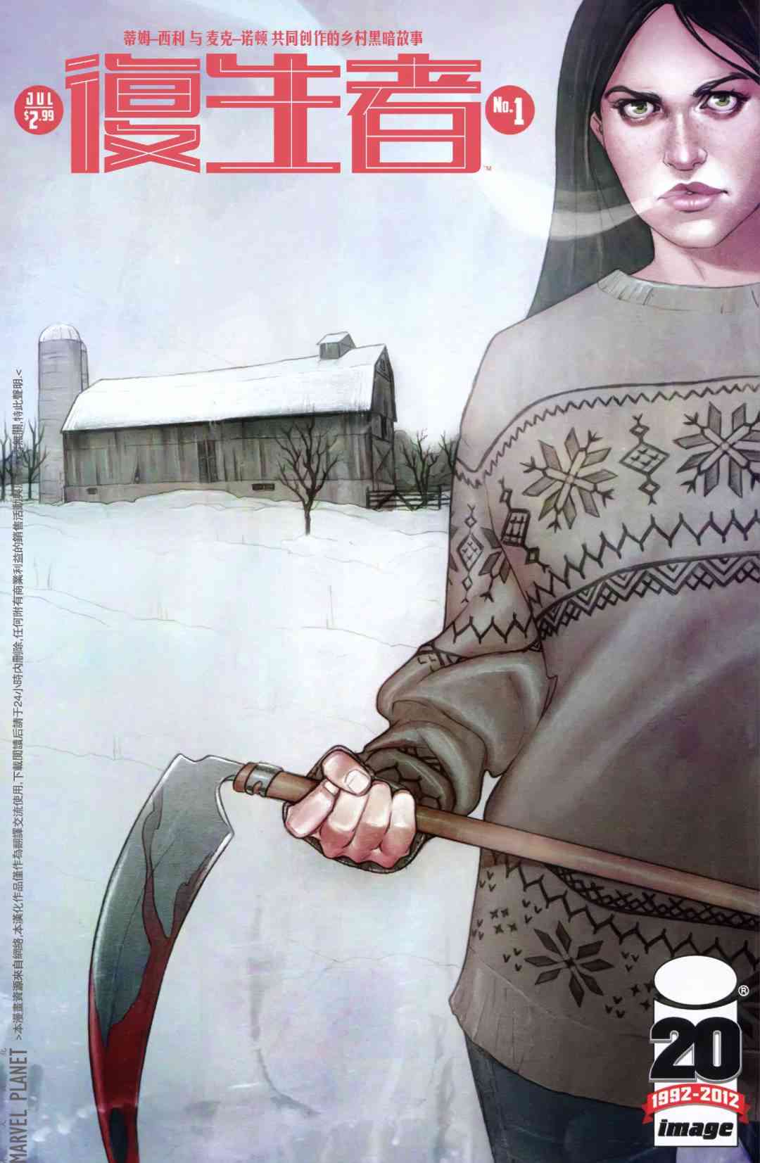 复生者1卷图