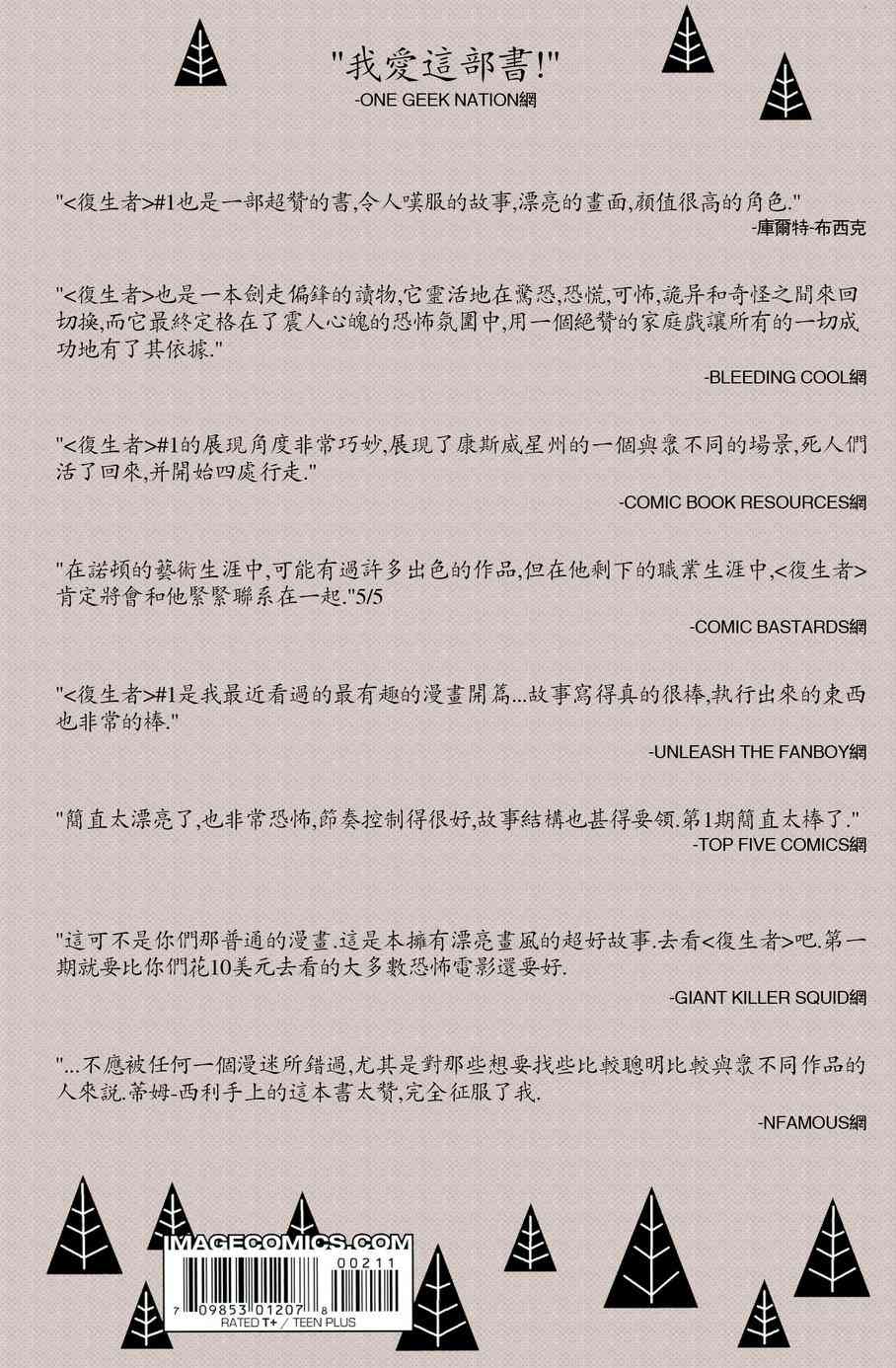 复生者2卷图