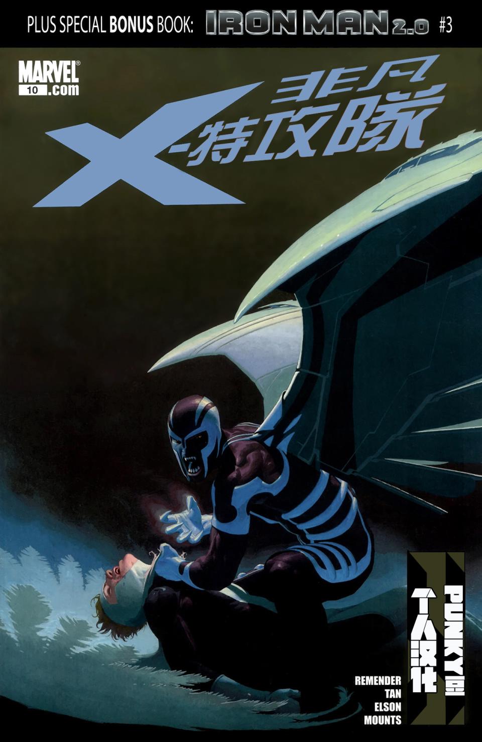 非凡X特攻队v110卷图