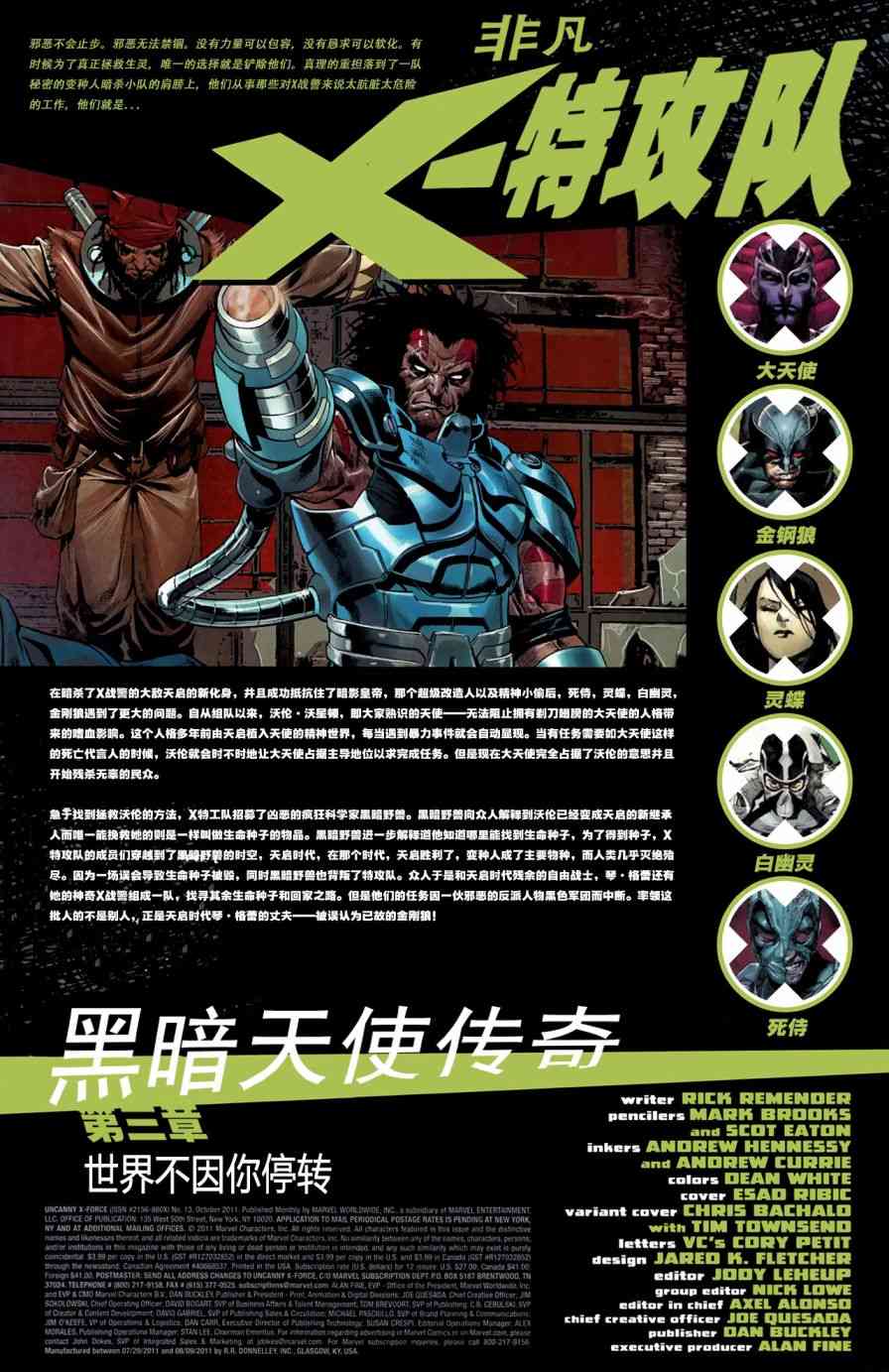 非凡X特攻队v113卷图