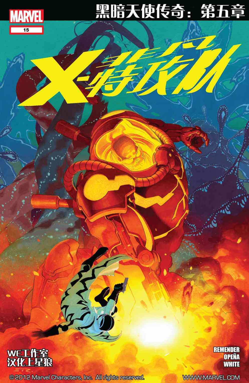 非凡X特攻队v115卷图