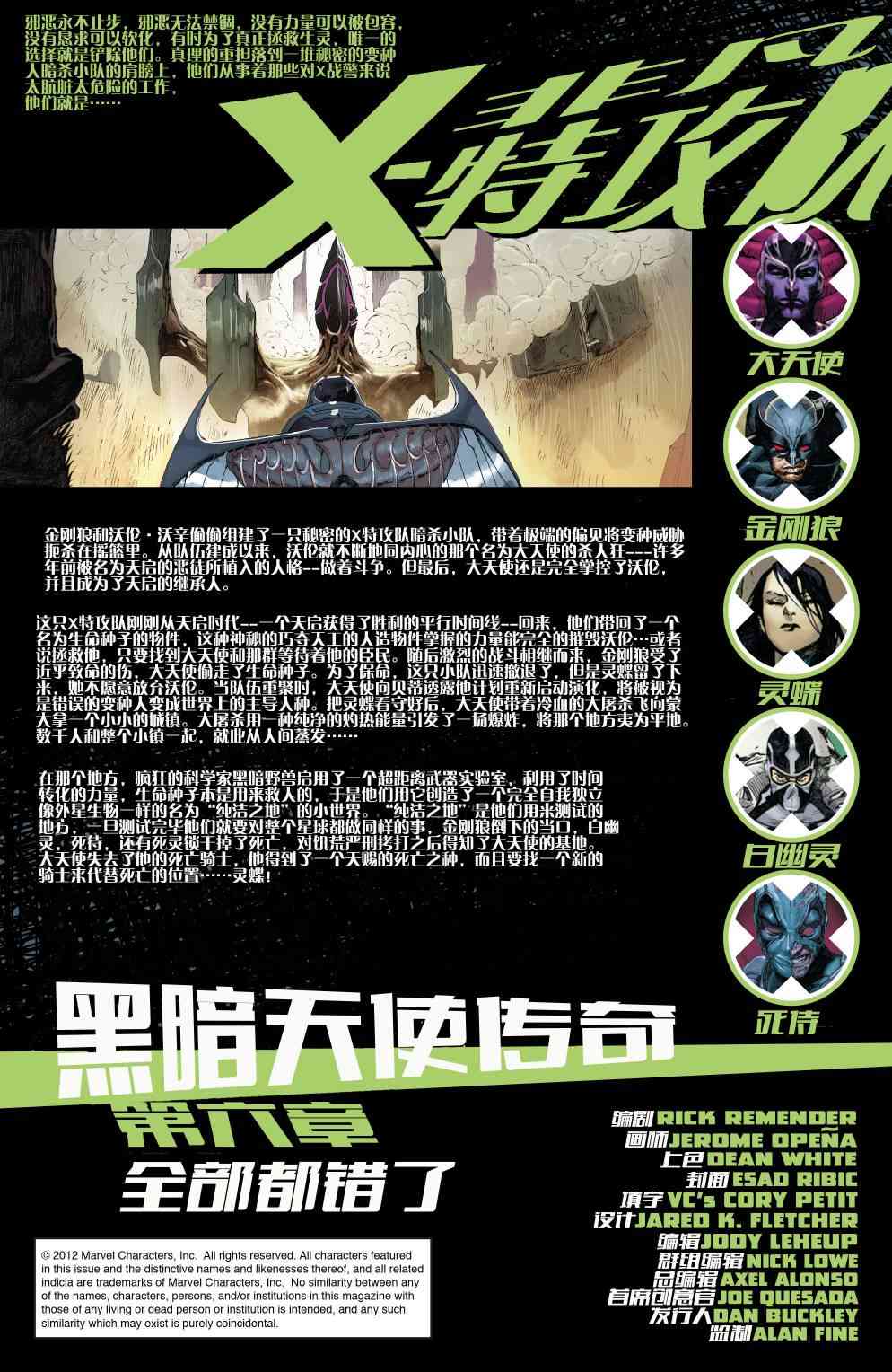 非凡X特攻队v116卷图