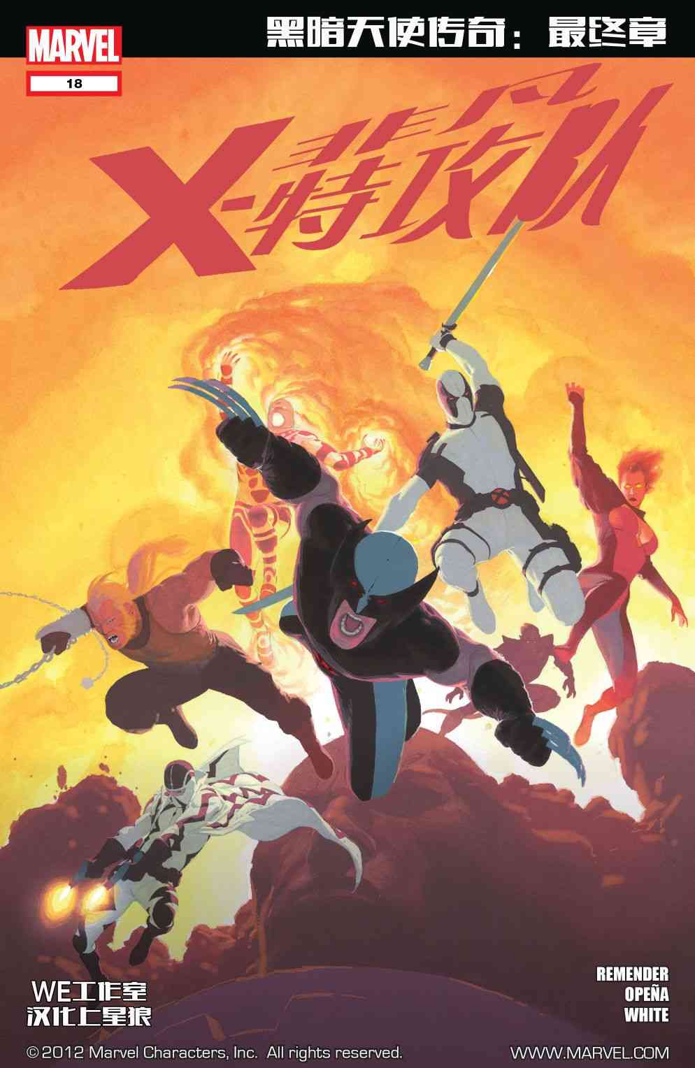 非凡X特攻队v118卷图