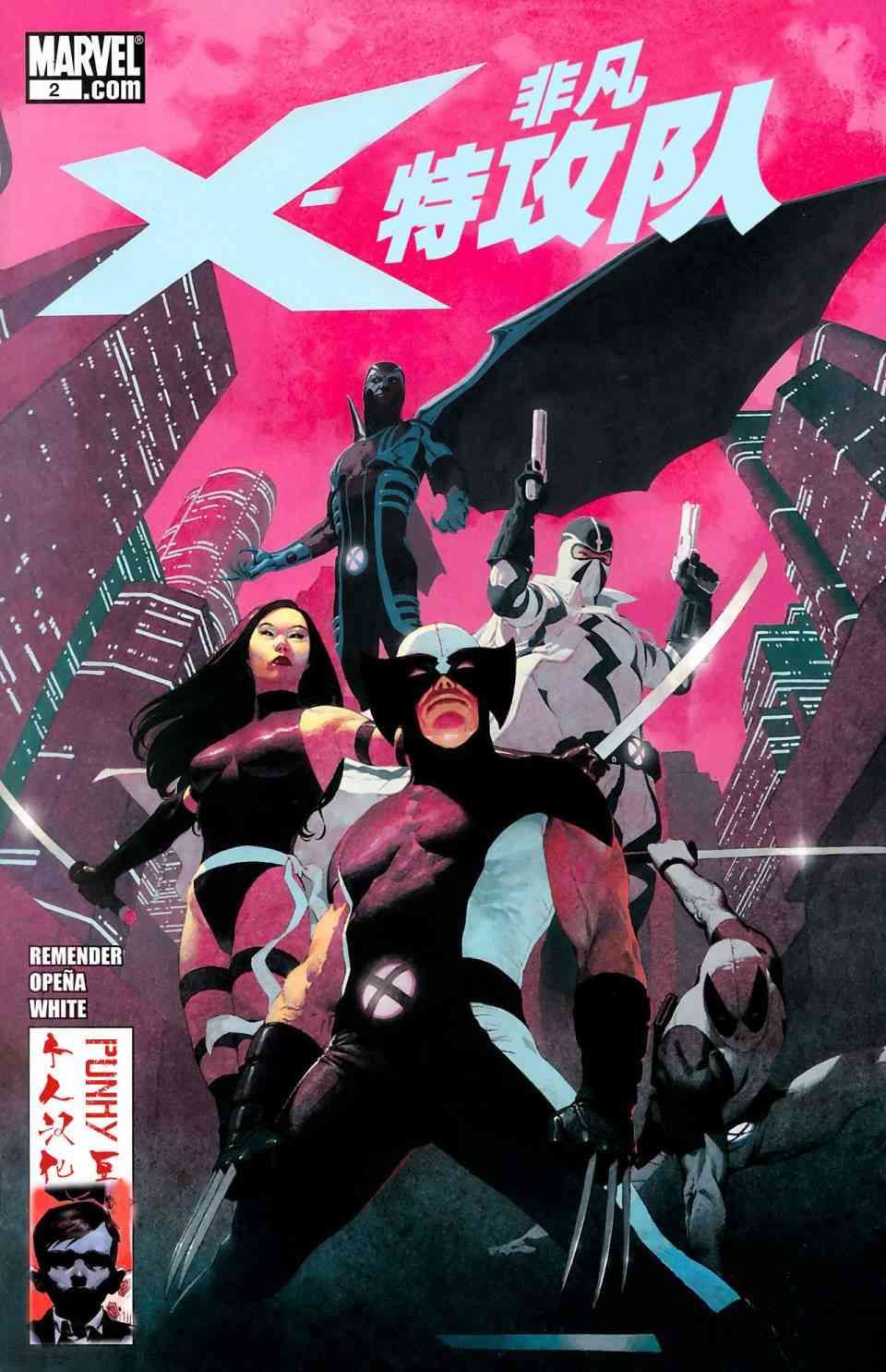 非凡X特攻队v12卷图