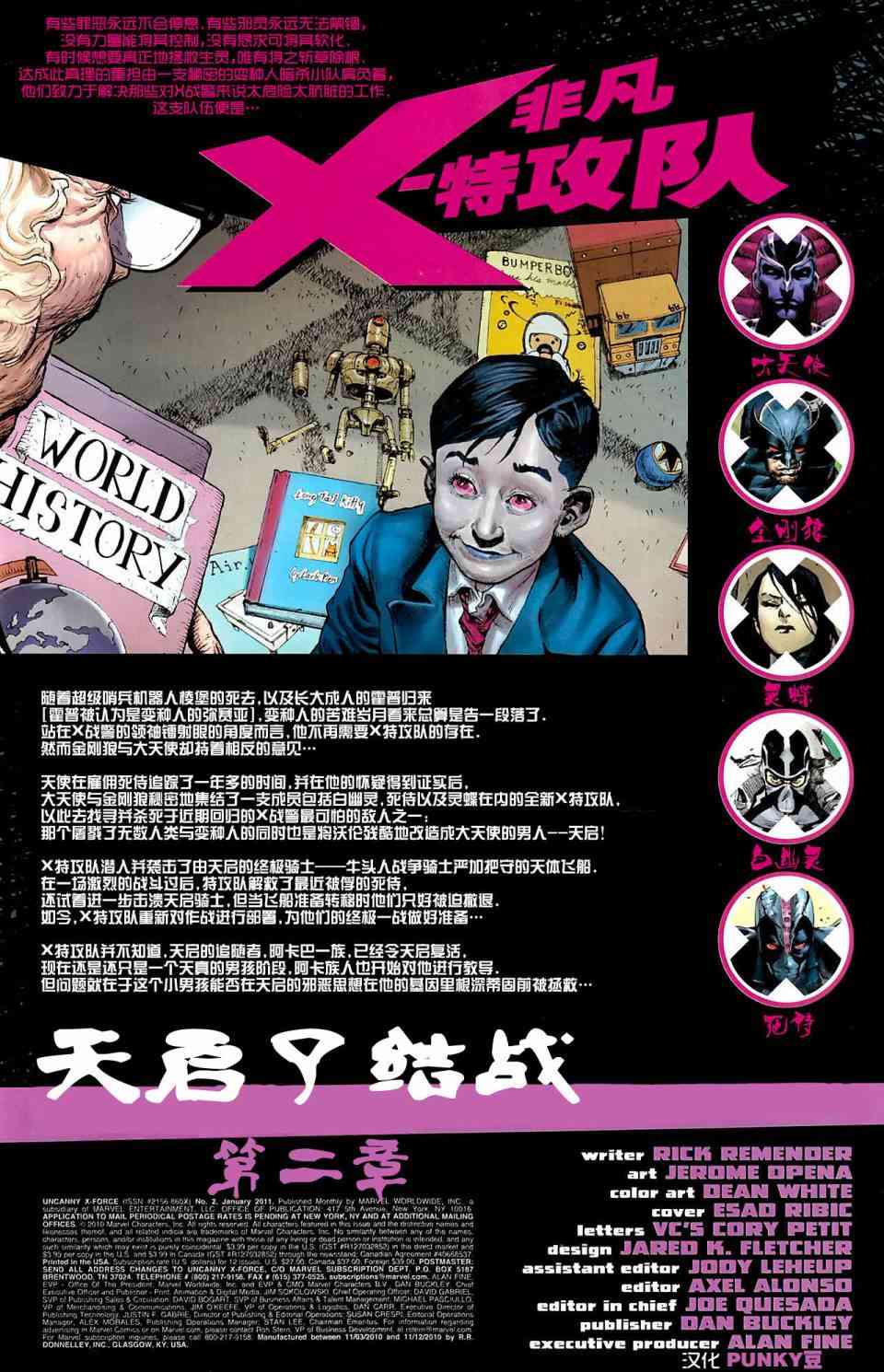 非凡X特攻队v12卷图