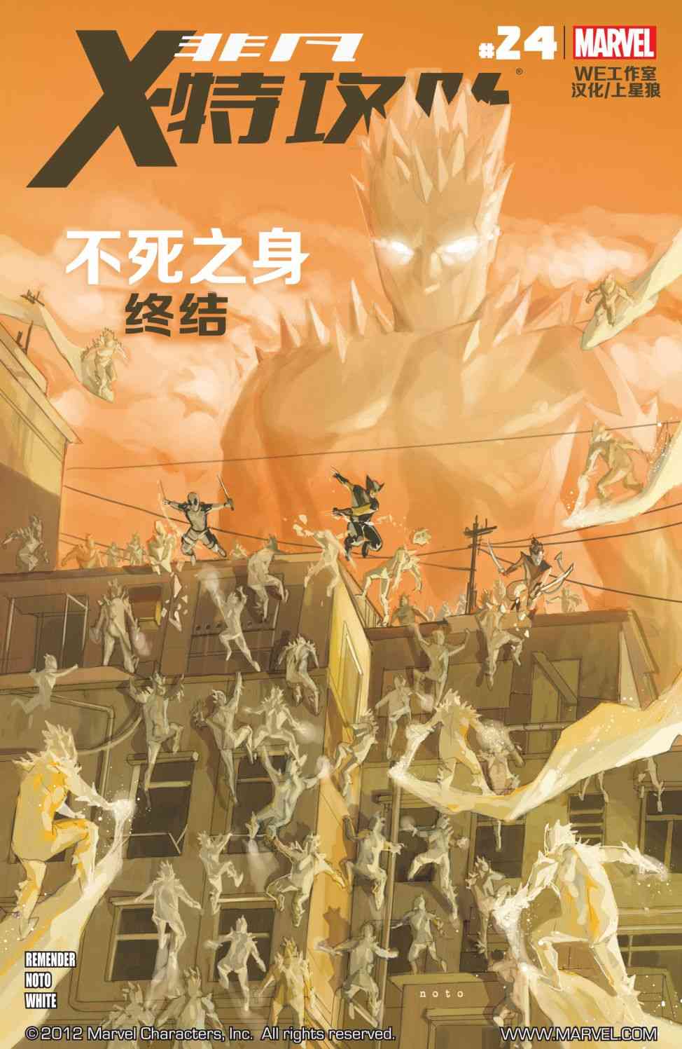 非凡X特攻队v124卷图