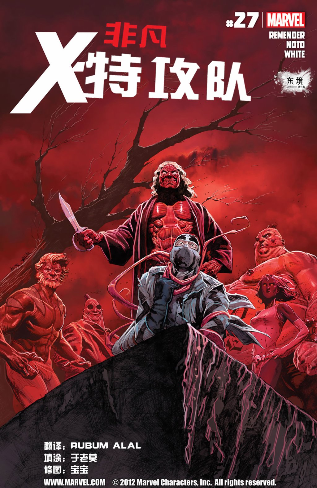 非凡X特攻队v127卷图