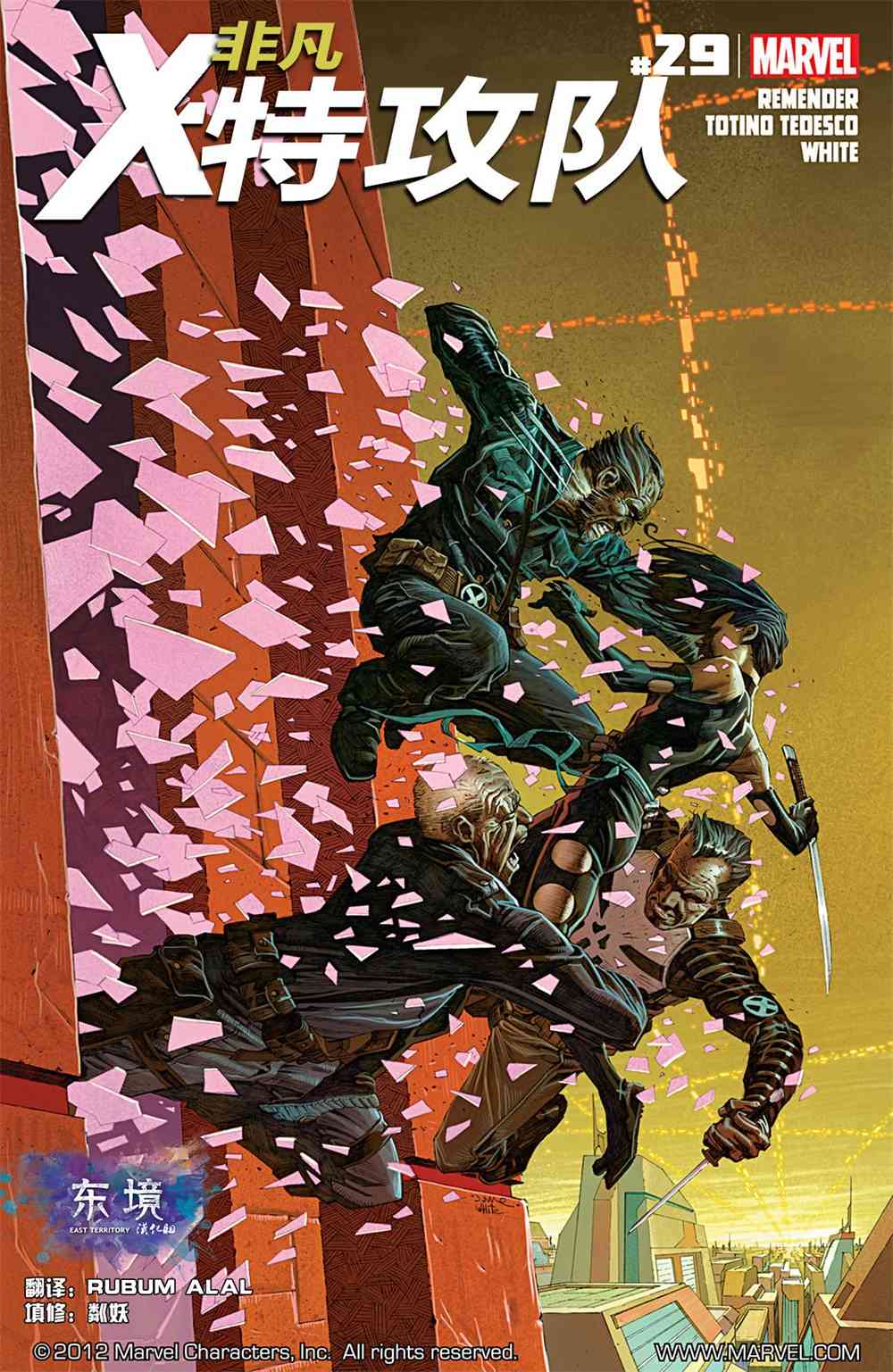 非凡X特攻队v129卷图