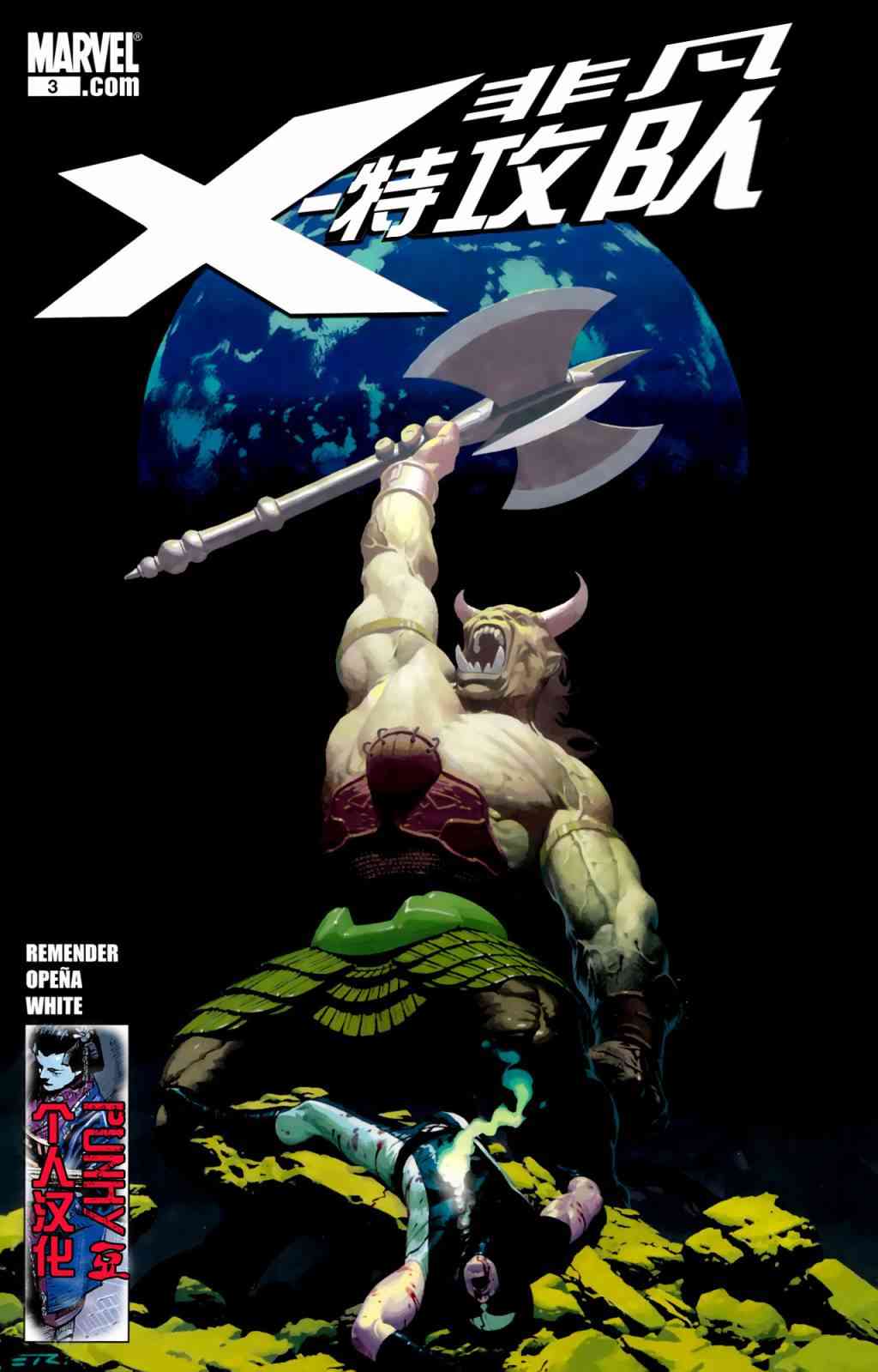 非凡X特攻队v13卷图