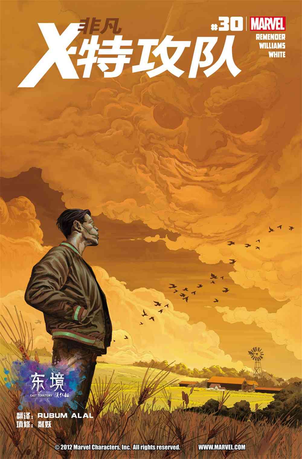 非凡X特攻队v130卷图