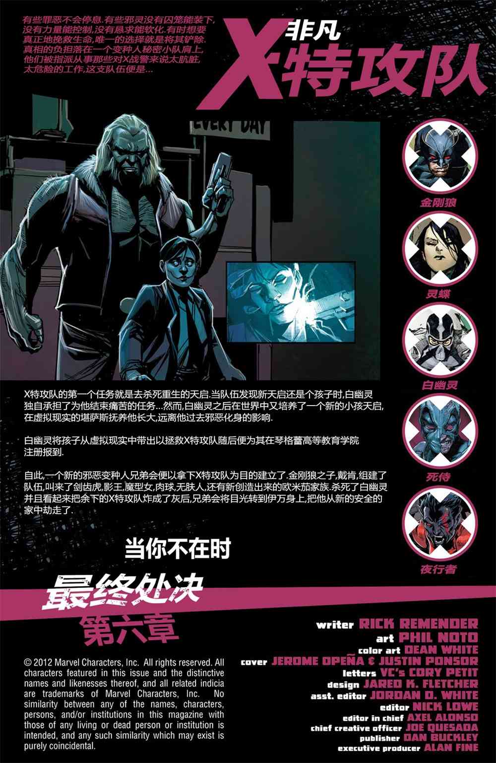 非凡X特攻队v130卷图