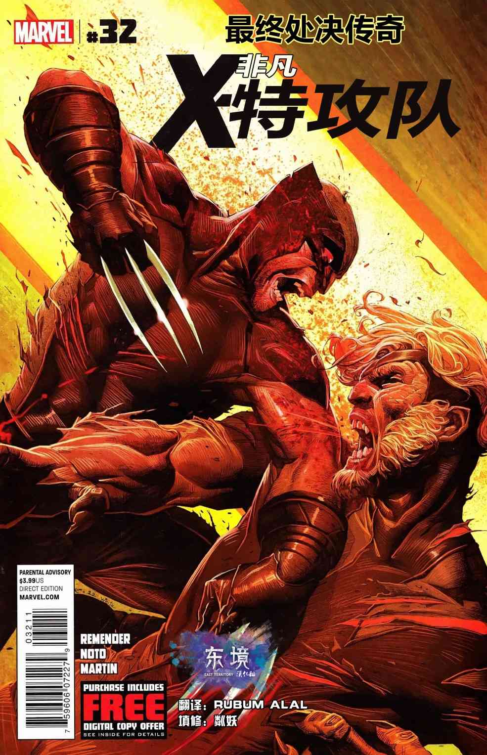 非凡X特攻队v132卷图