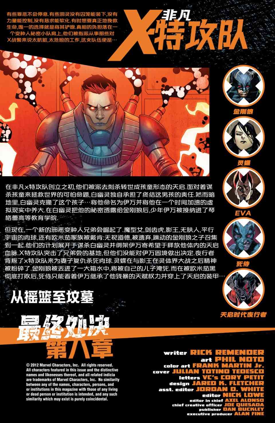 非凡X特攻队v134卷图